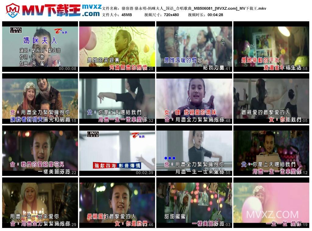 骆容溶 骆永明-妈咪夫人_国语_合唱歌曲_MB506081